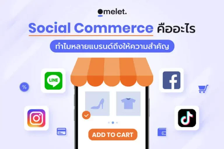 Social Commerce