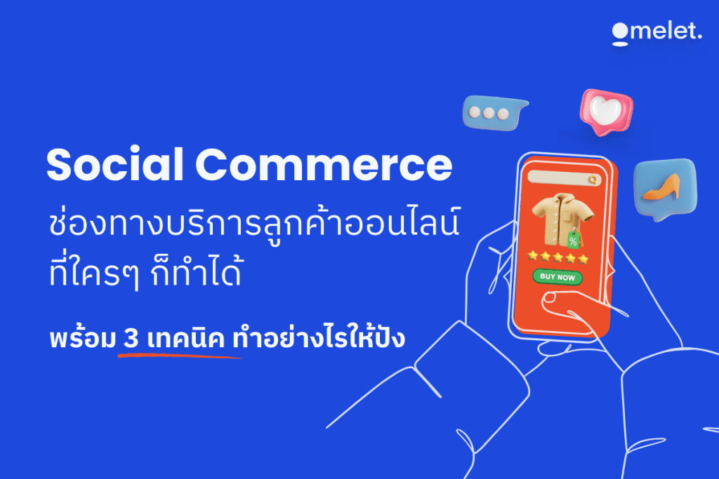 Article thumbnail for topic what is social commerce