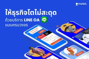LINE OA Service